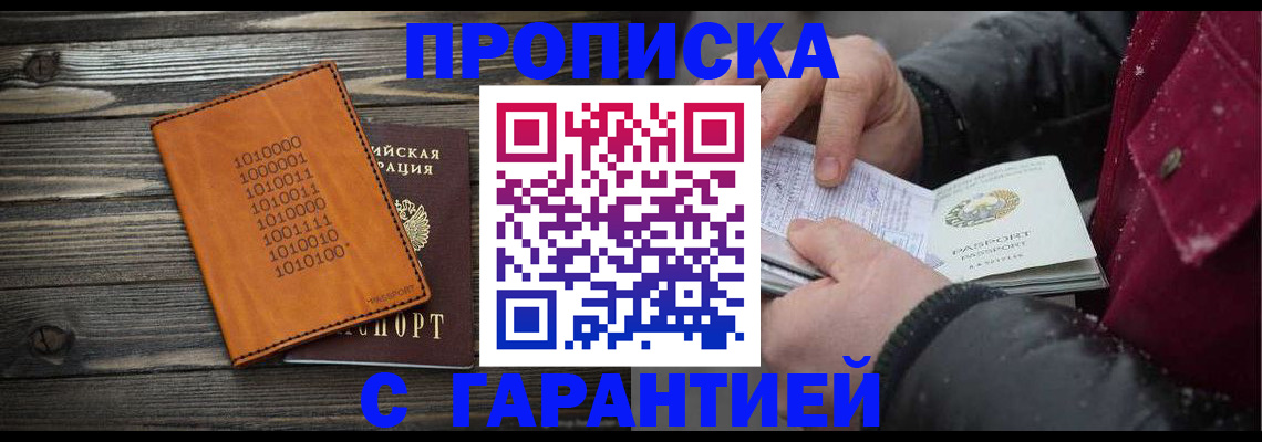 прописка 2025 в Гатчине