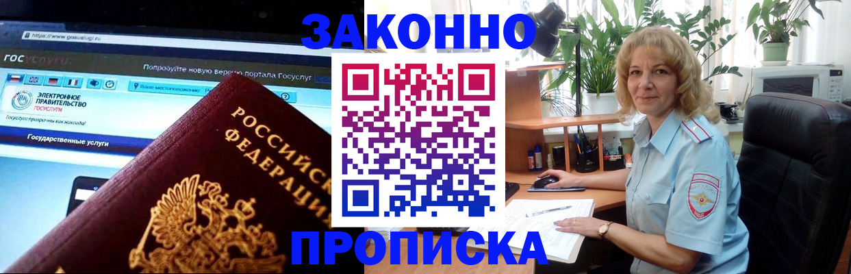 прописка ребенка в Гатчине